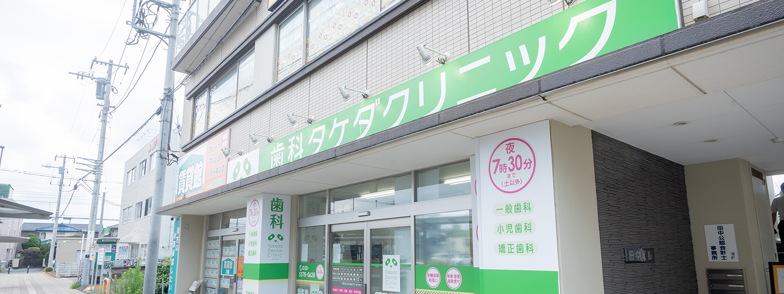 歯科タケダクリニック 新河岸診療室