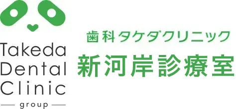 歯科タケダクリニック新河岸診療室